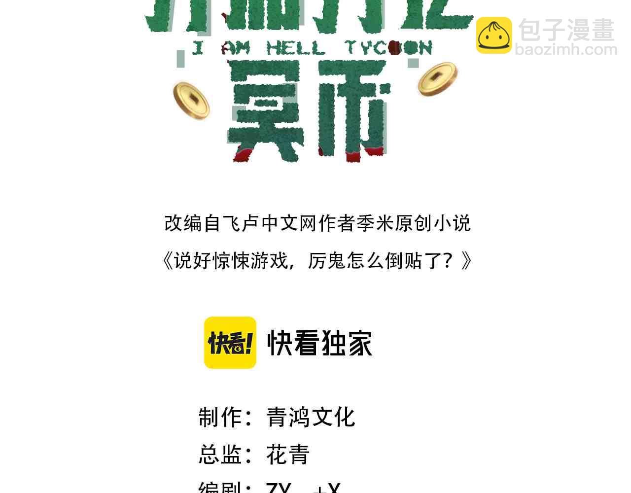 第177话 黄泉赏宝会！