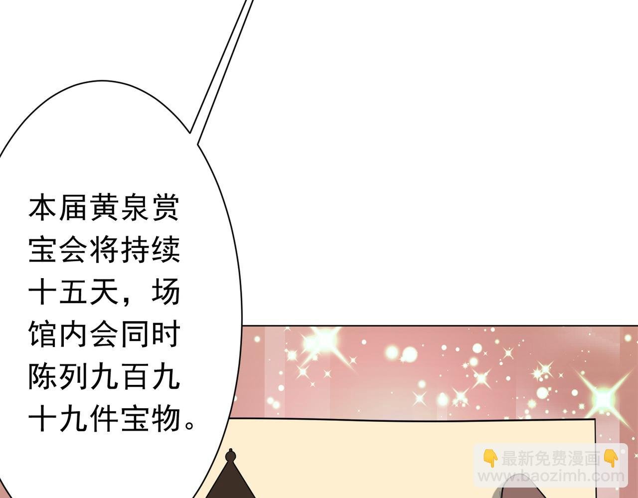 第177话 黄泉赏宝会！