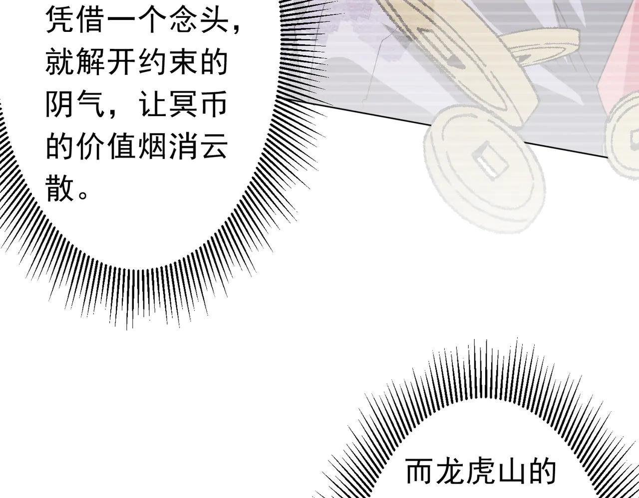 第245话 自制冥币！