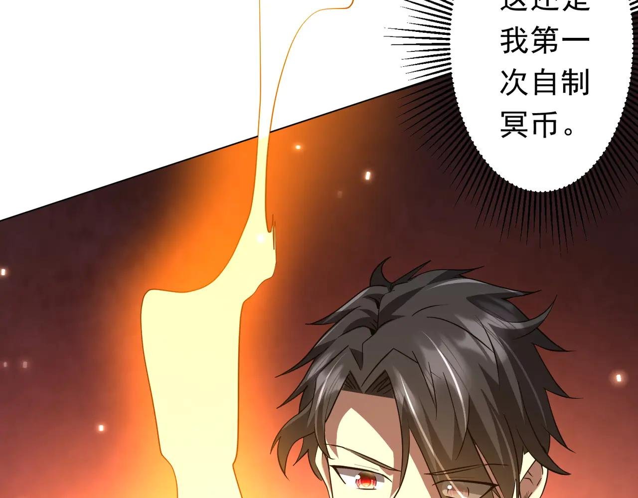 第245话 自制冥币！