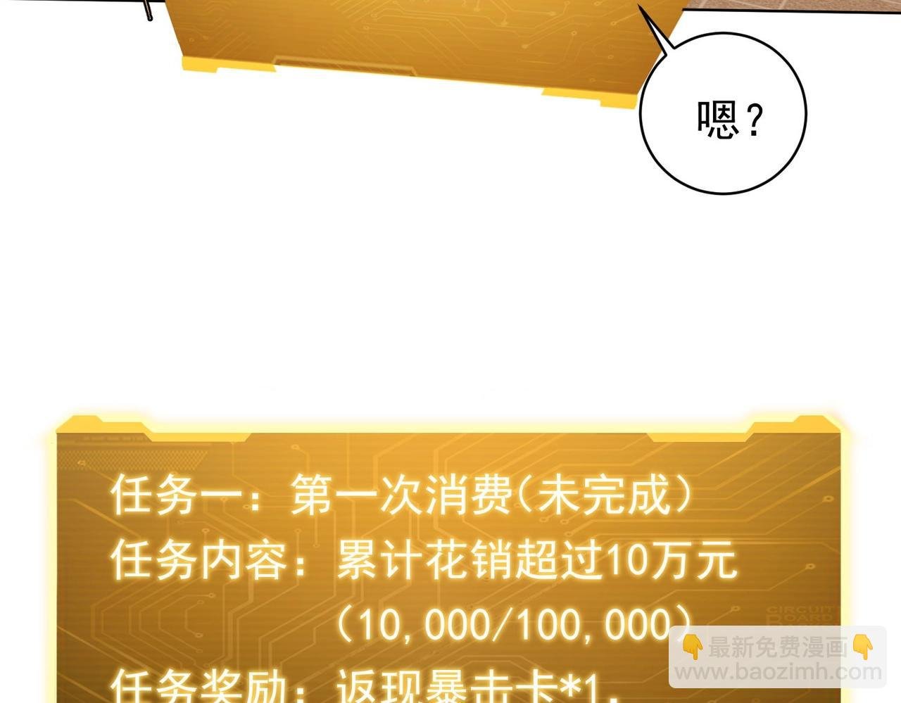 第3话 第一次消费！