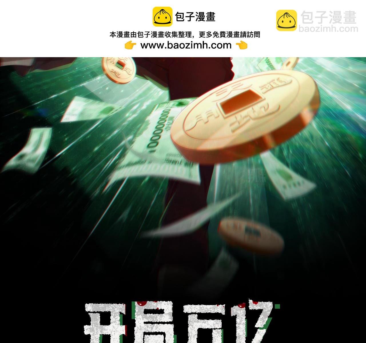 第31话 超品阴器扑克！