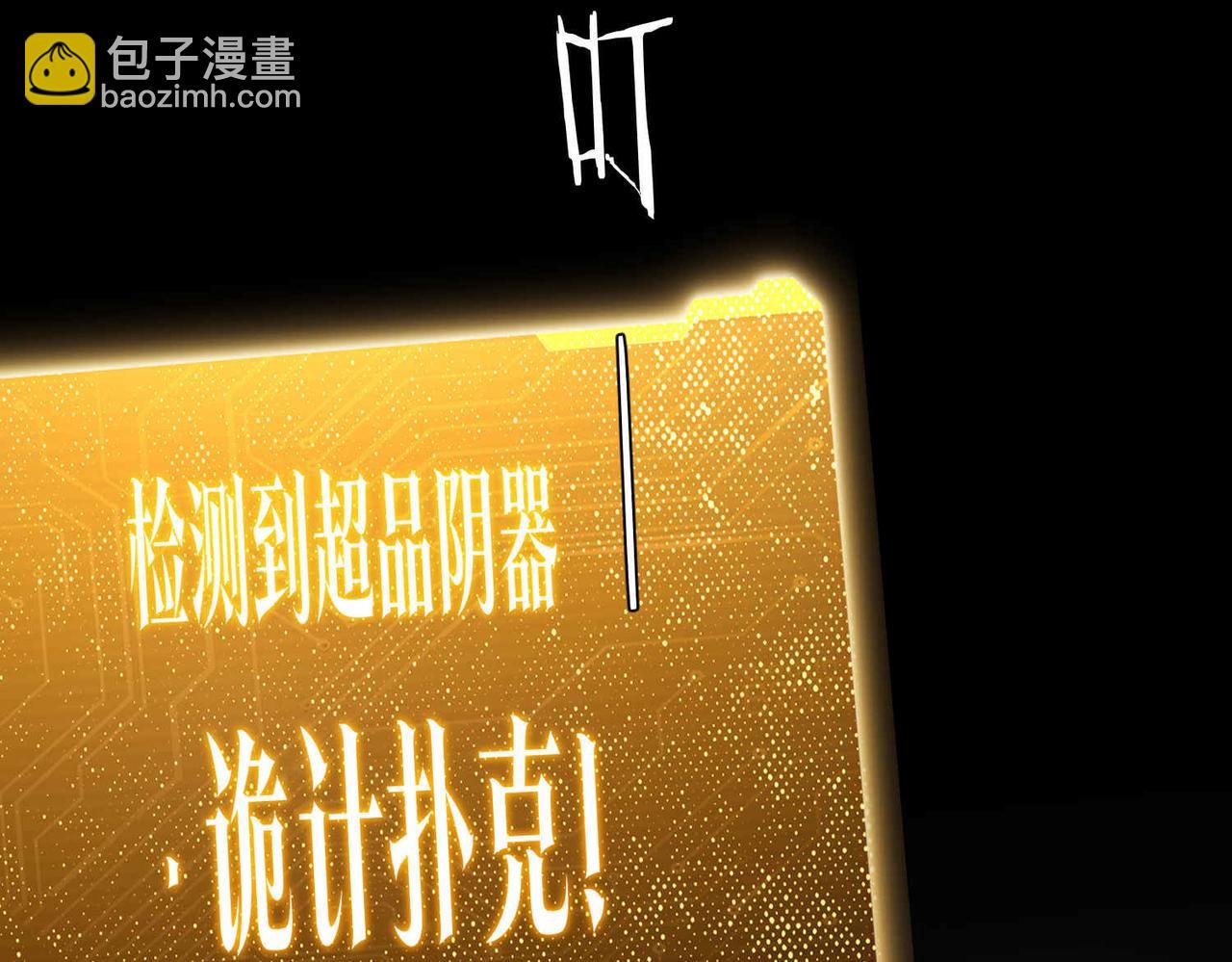 第31话 超品阴器扑克！