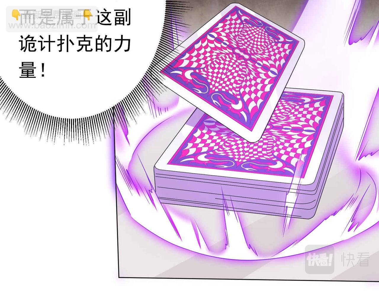 第31话 超品阴器扑克！
