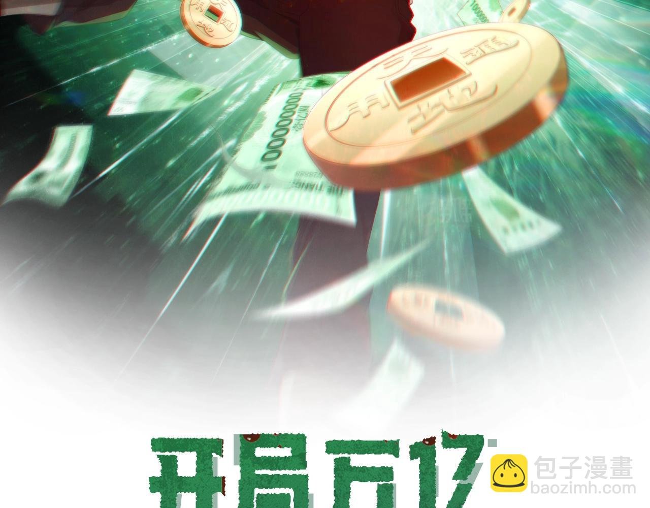 第4话 生死两极！