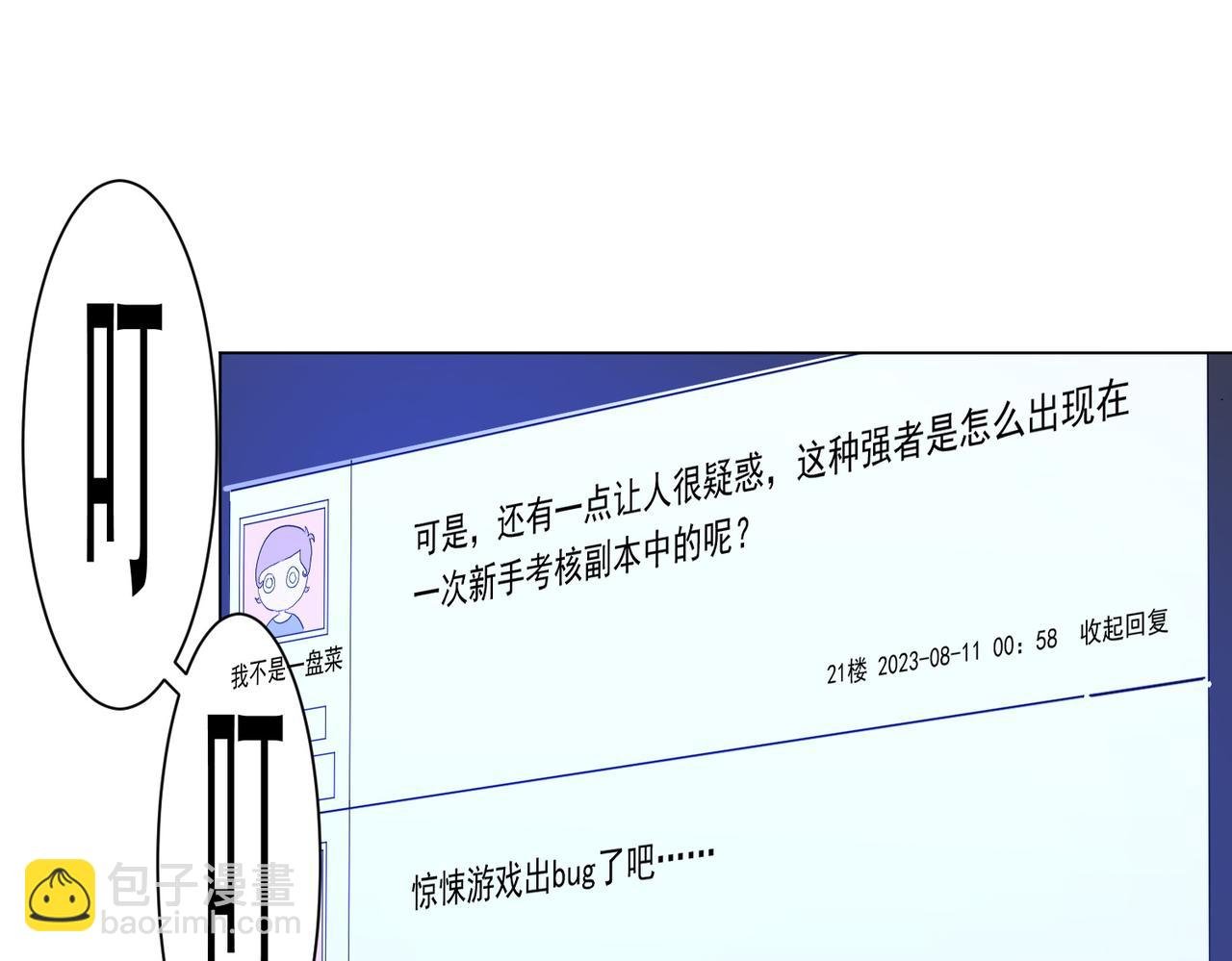 第45话 白夜的求助！