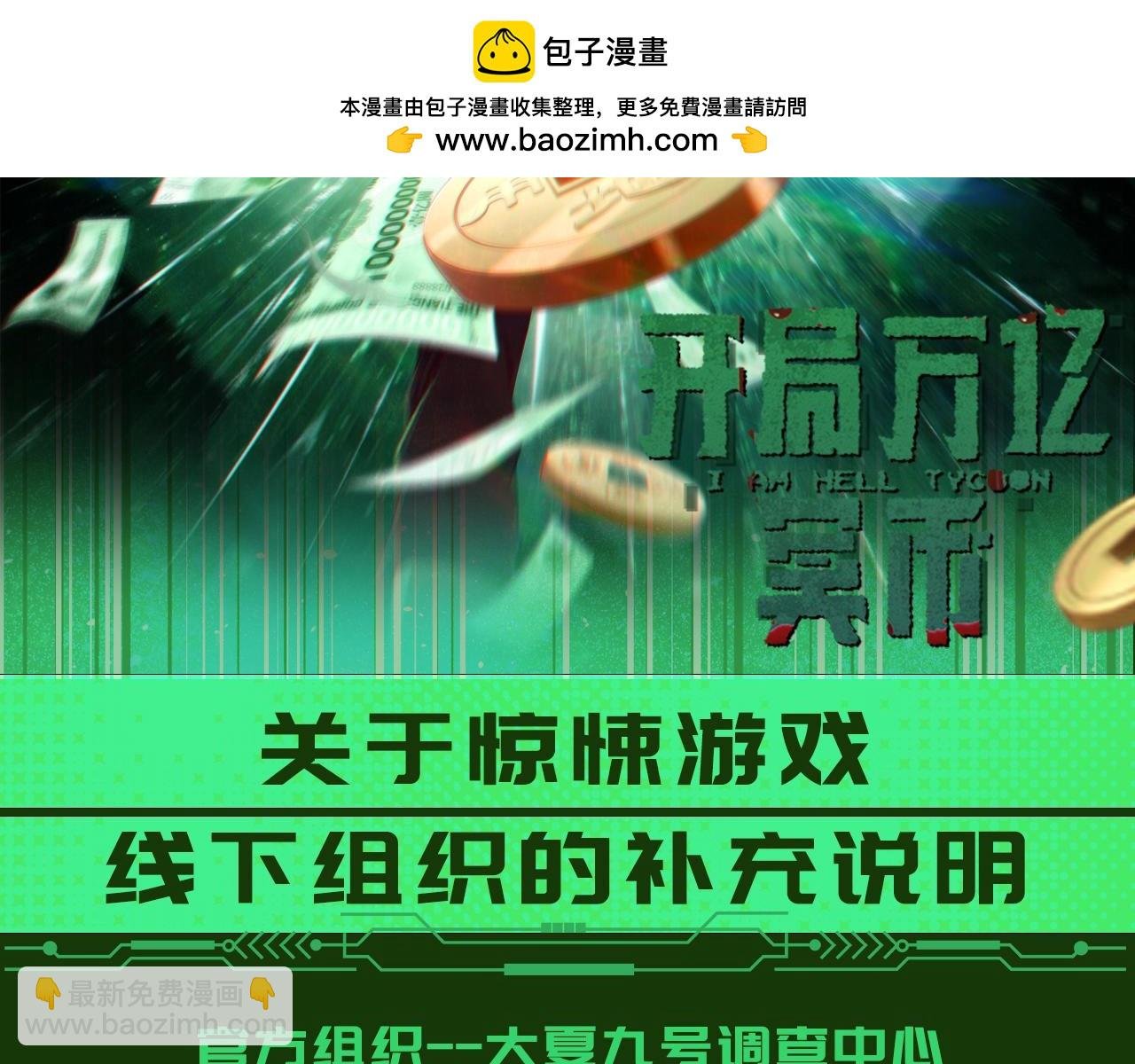 第6期 惊悚游戏线下组织的补充说明
