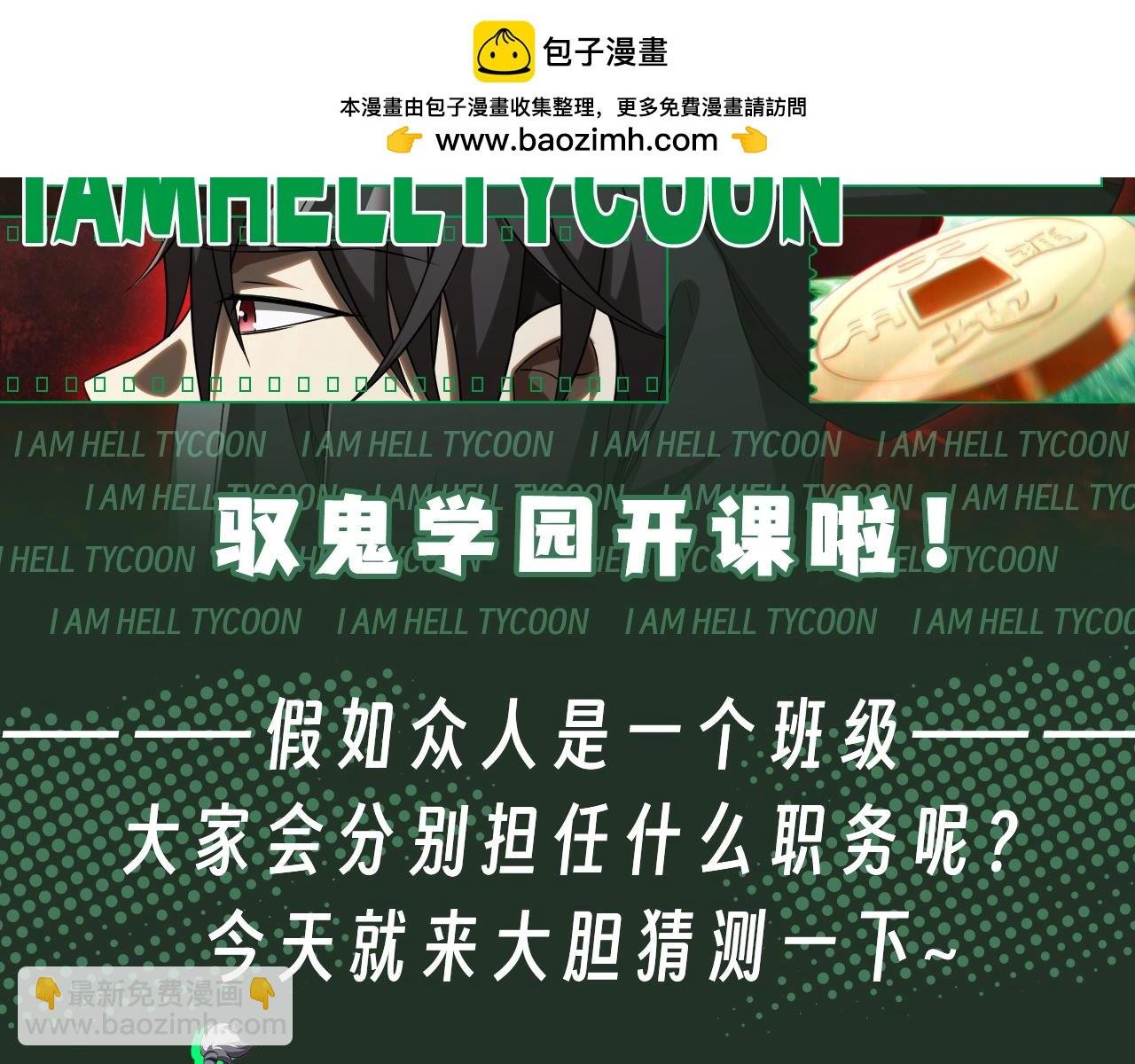 第17期 特别企划：驭鬼学园开课啦！