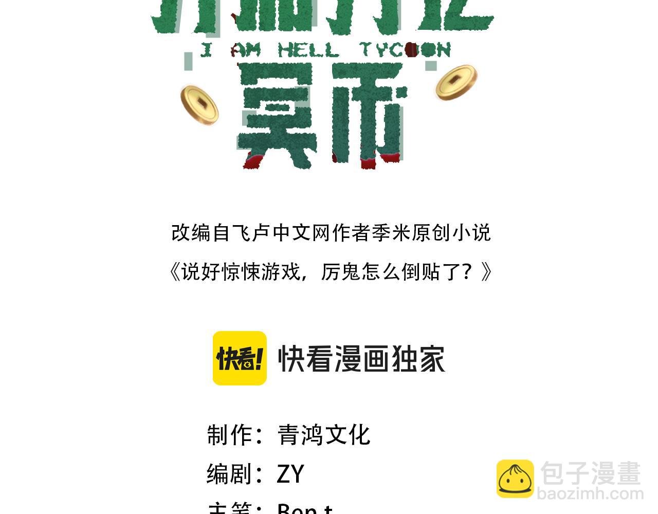 第77话 外国驭鬼者的下场！