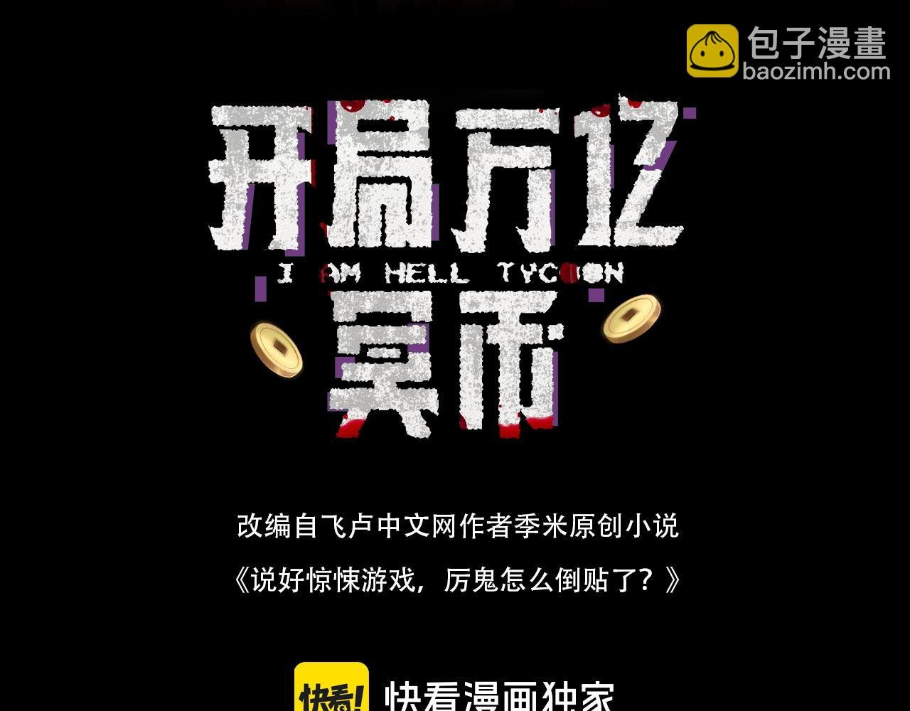 第78话 百鬼夜行开始！