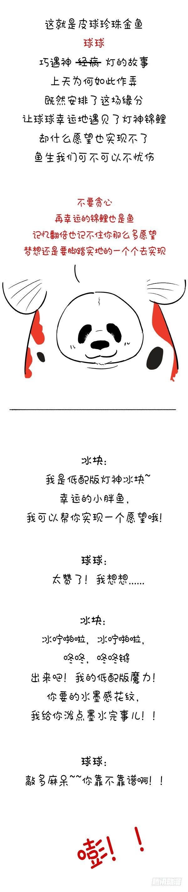 113我是灯神，我来改变你的鱼生