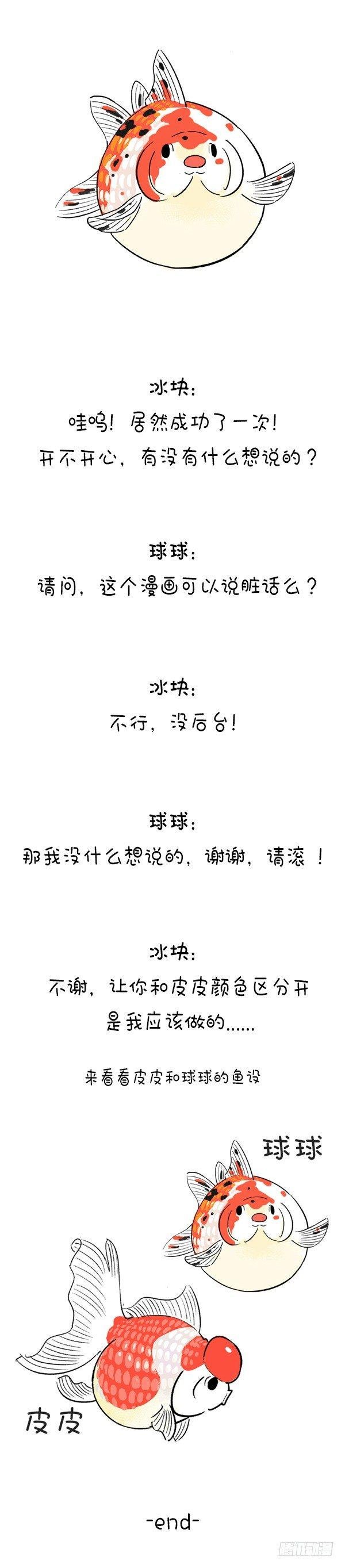 113我是灯神，我来改变你的鱼生