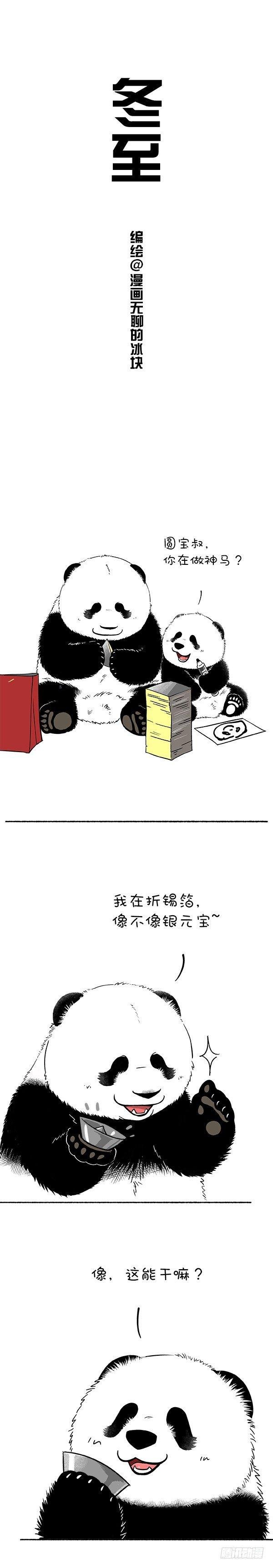 124冬至