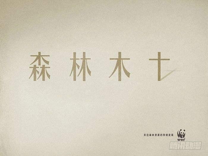 220熊挪活，树挪死