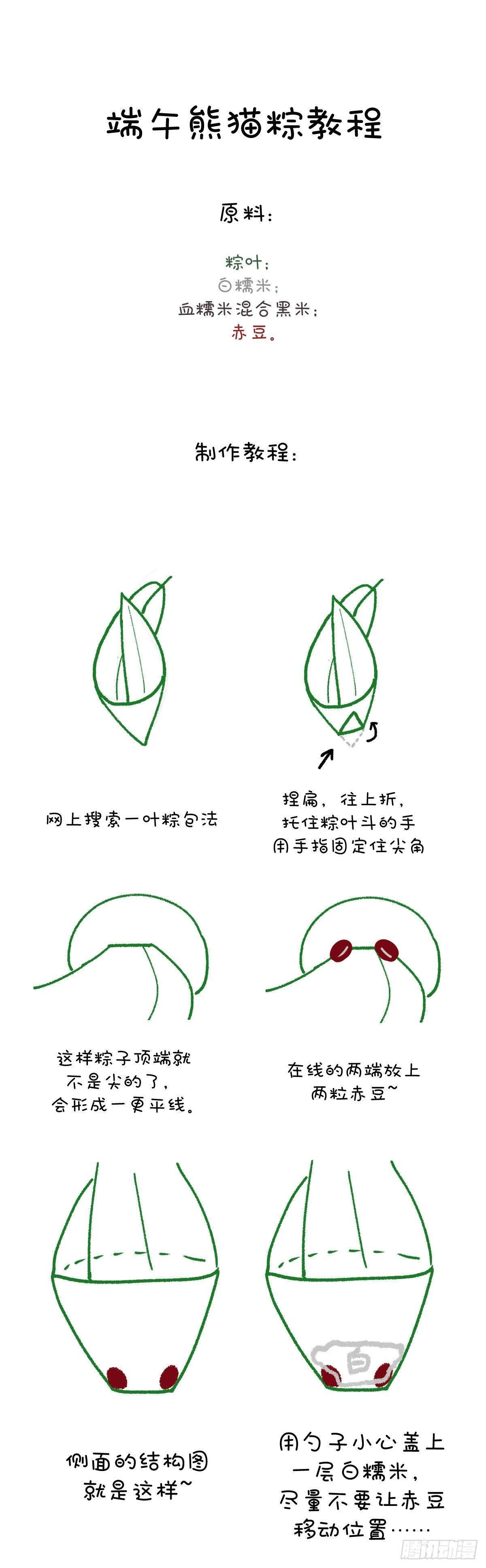 大家一起来包熊猫粽~