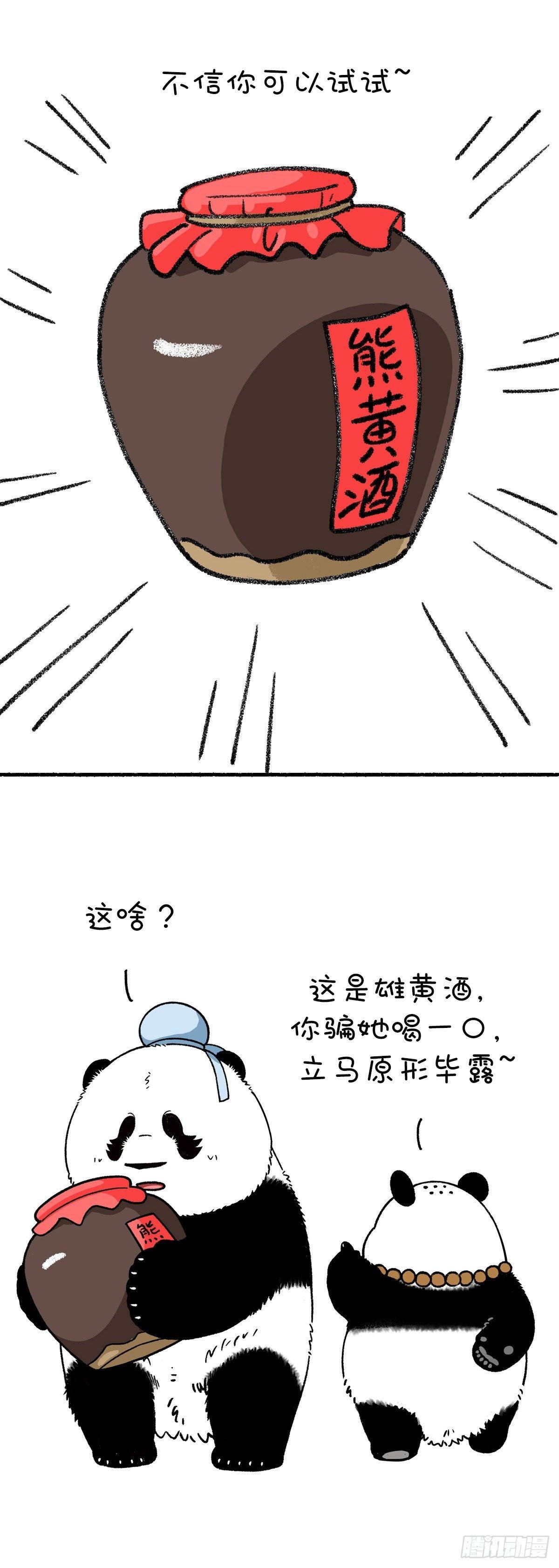 喝了这杯雄黄酒 大家还是好盆友