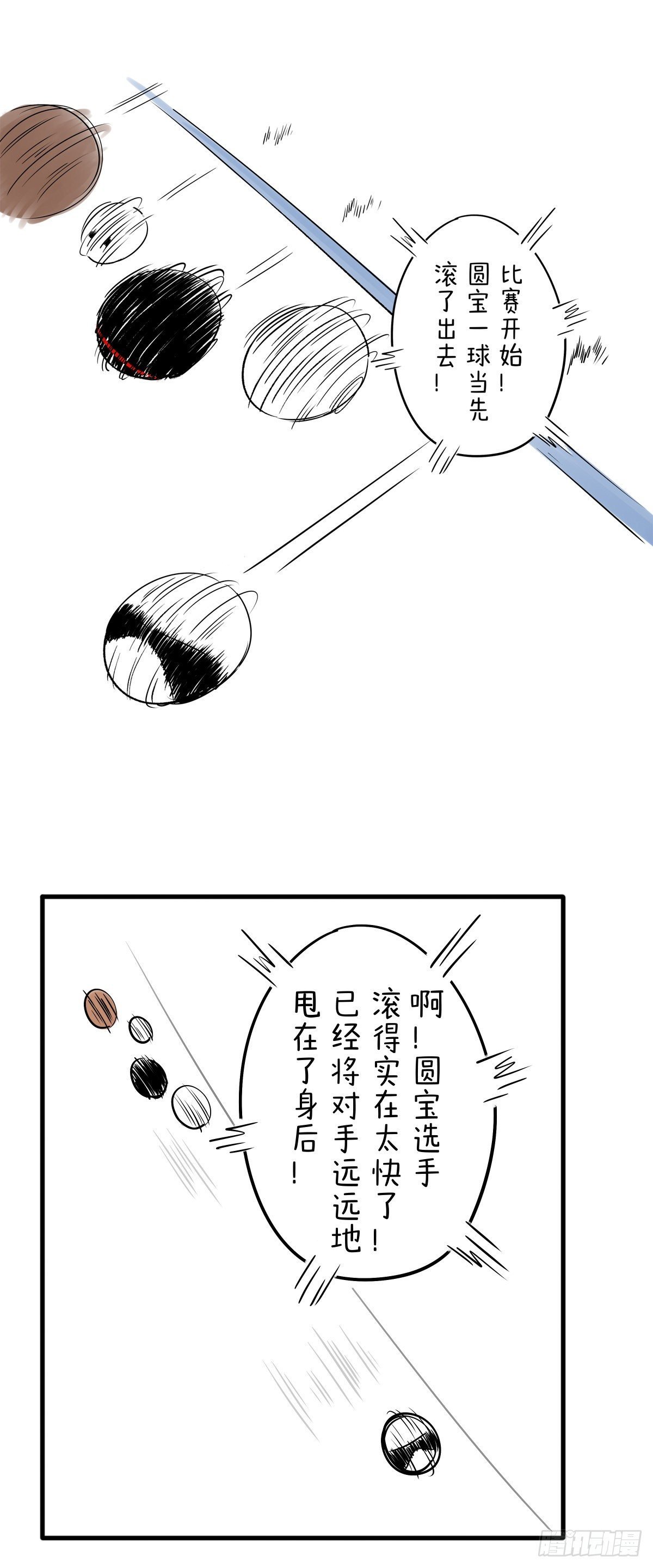 滚出竞技体育的气氛的元宵！