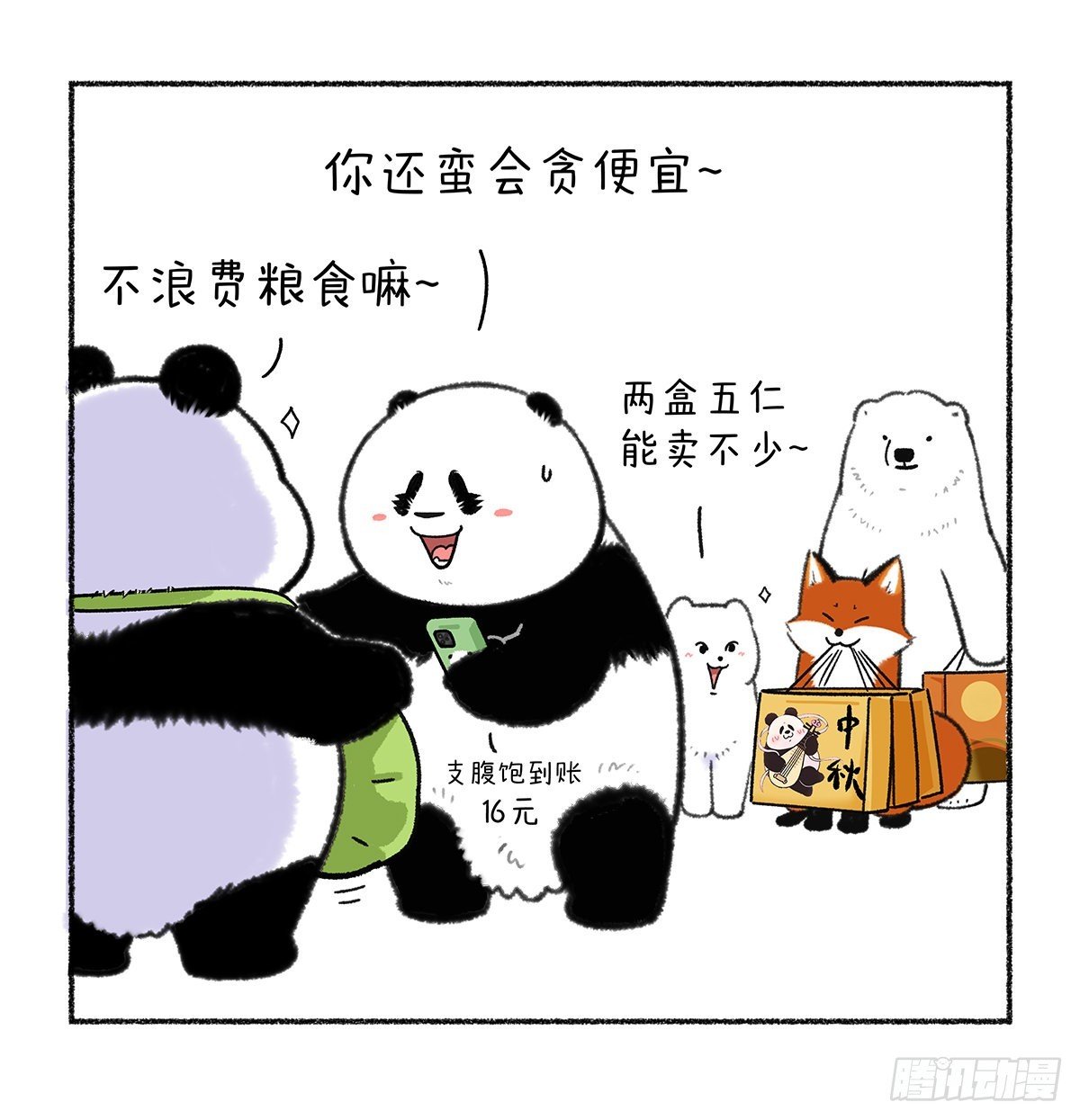 人与人要有空间，特别是五仁～