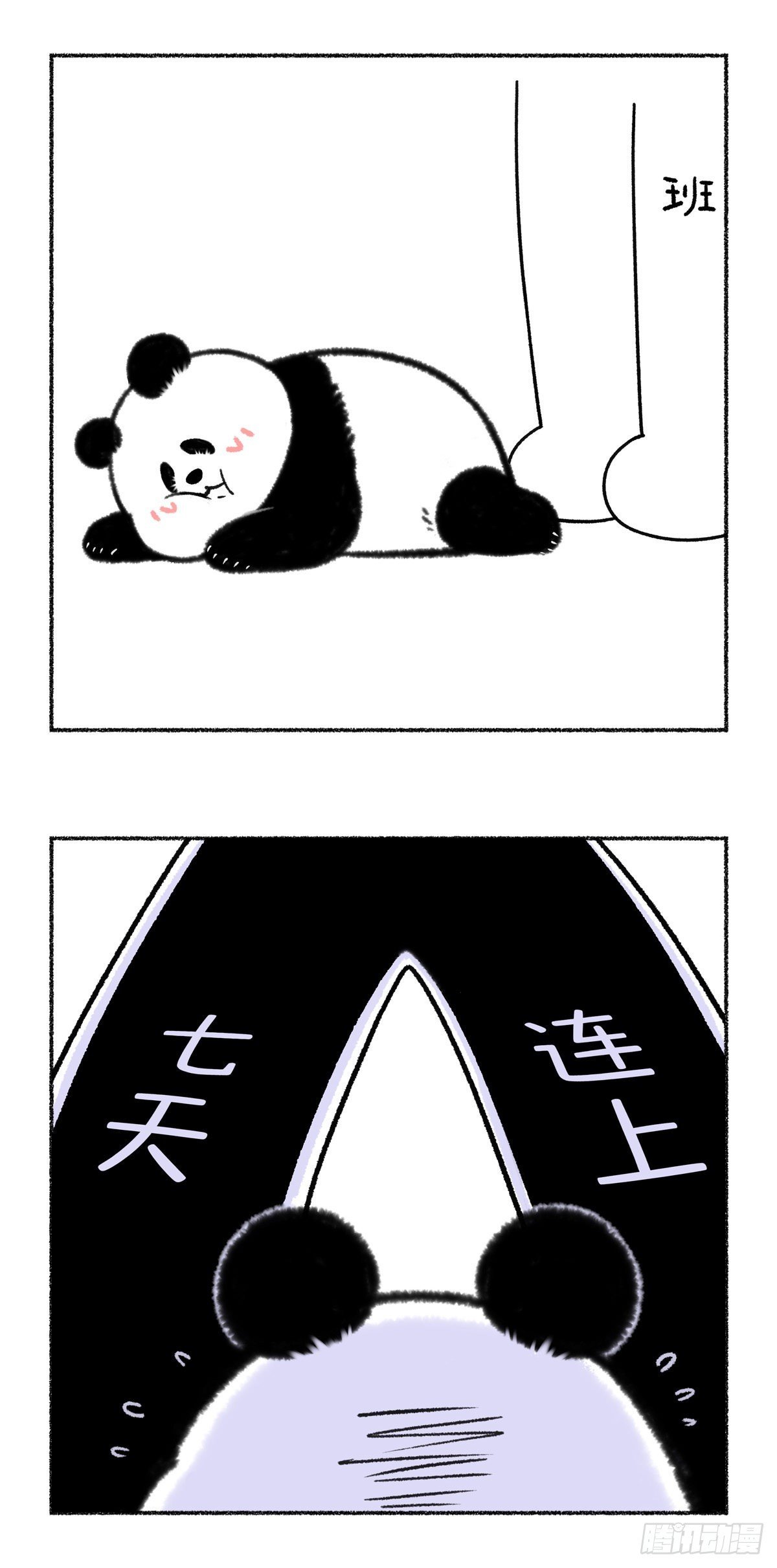 老天带走假期但给你丢了条鱼
