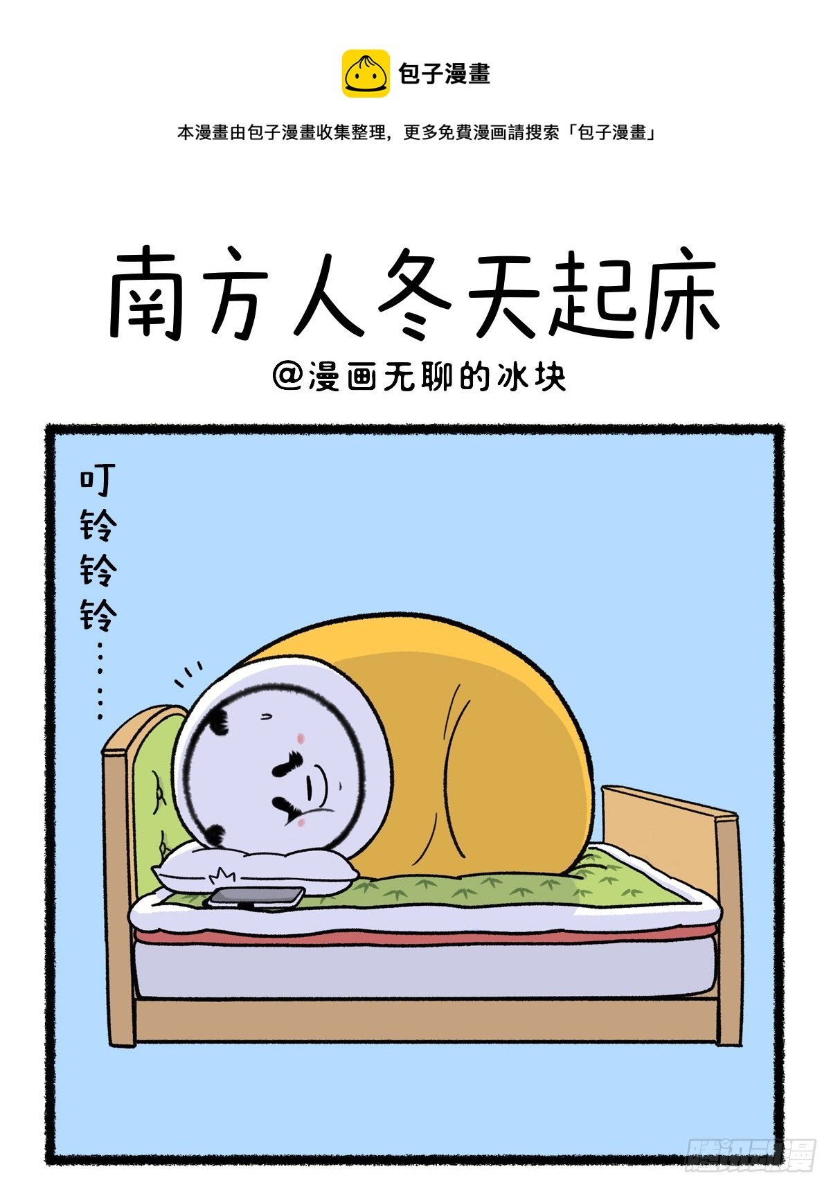 南方人冬天是怎么起床的
