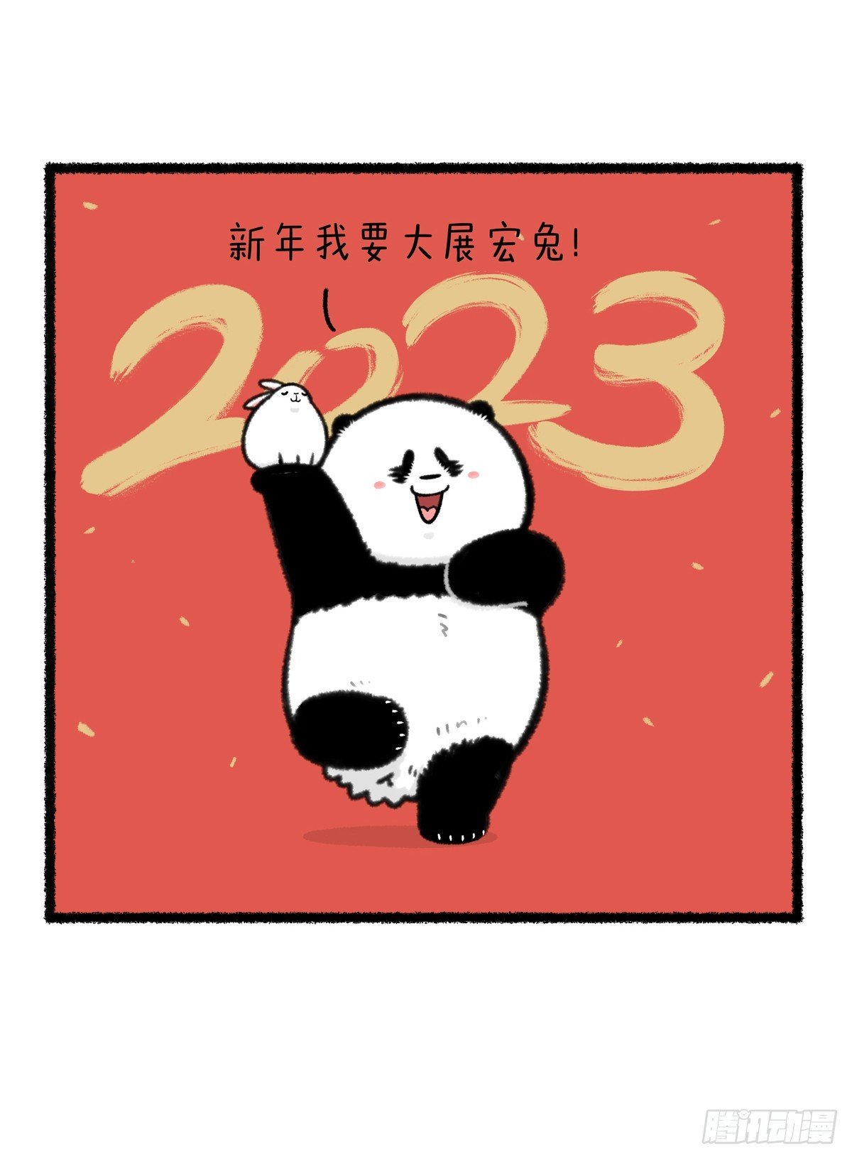 我的熊心壮志被压制住了！