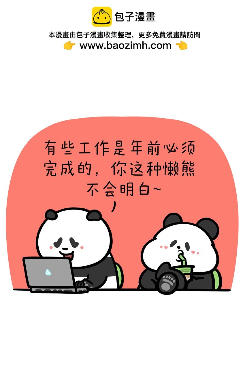 433 守着小年盼大年，工作规划要做全~