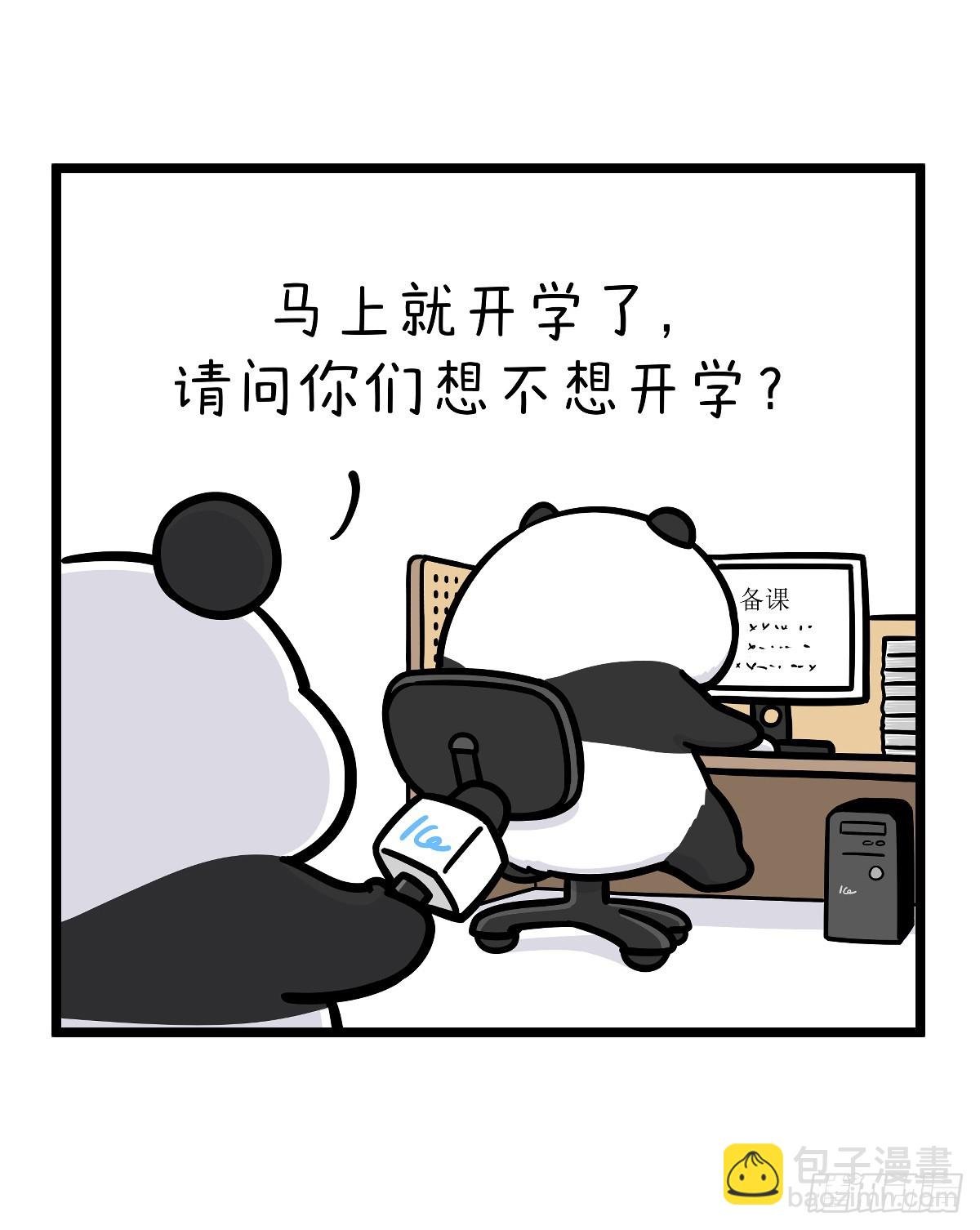 456 开学这件事，可不是这么容易想开