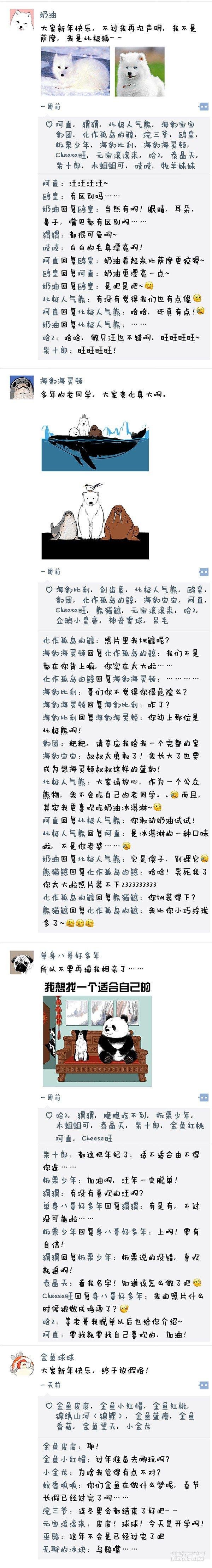 061 冰箱里的朋友圈 新春版