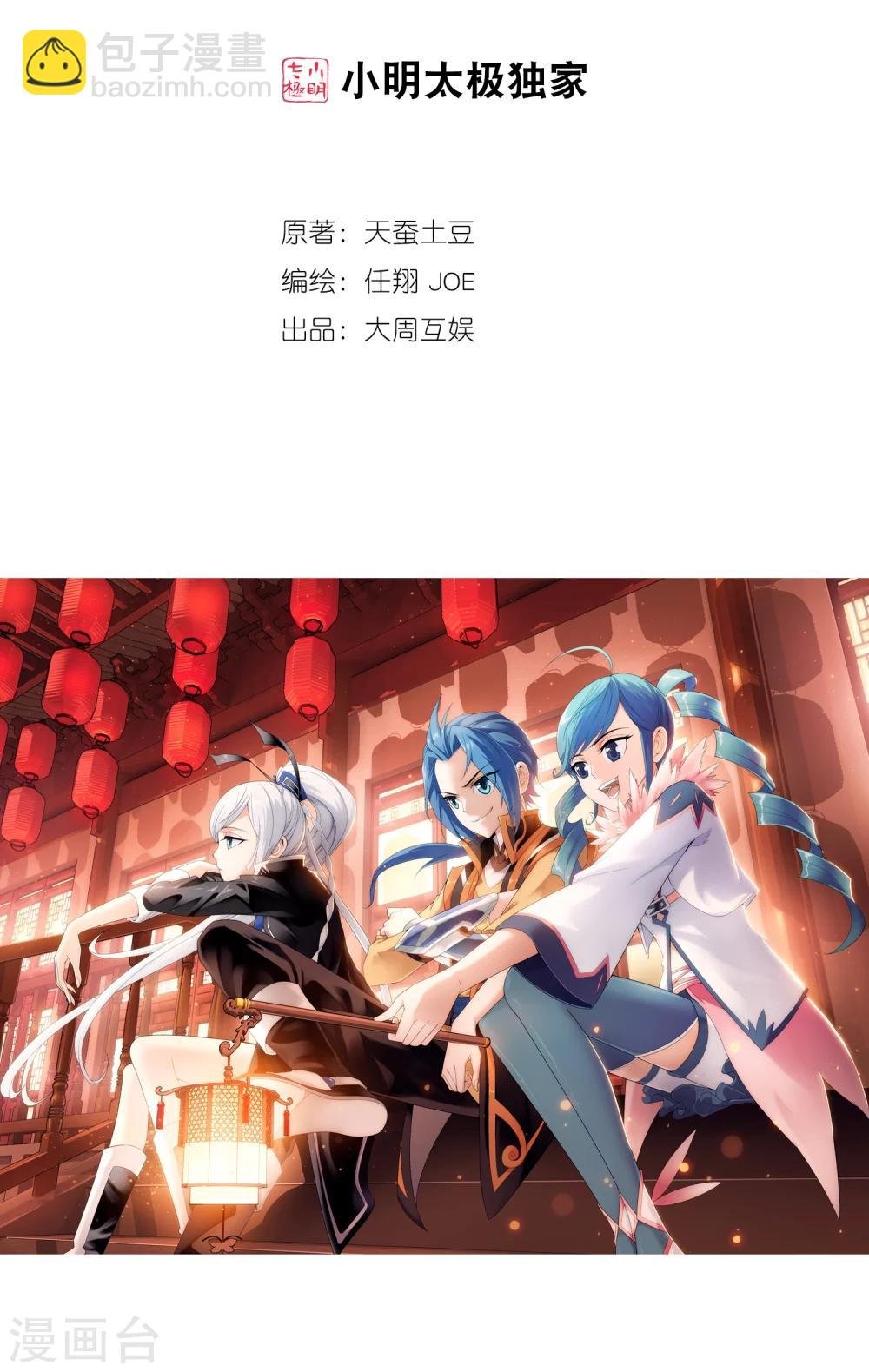 第10话 院斗大会