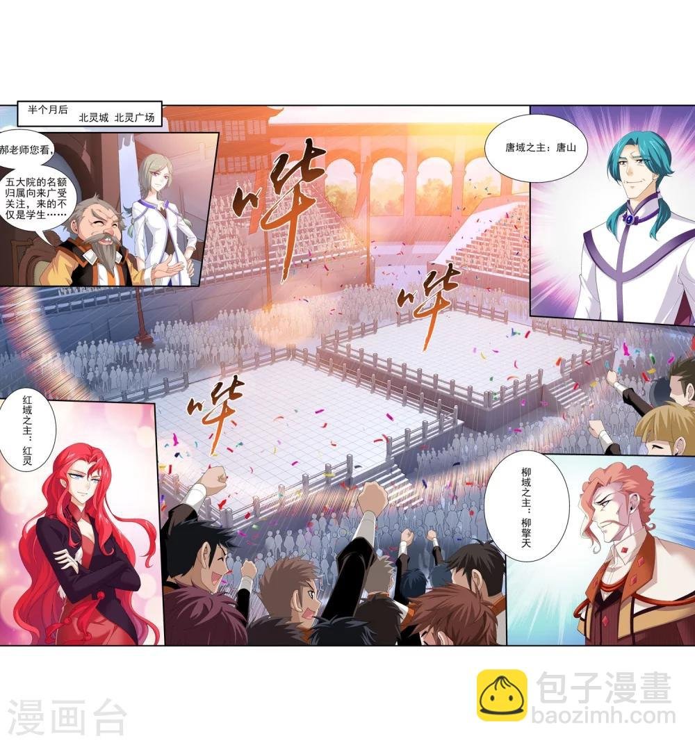 第101话 选拔会场