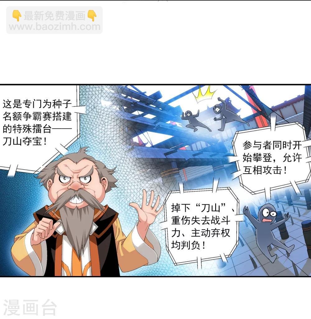 第107话 选拔赛决赛舞台
