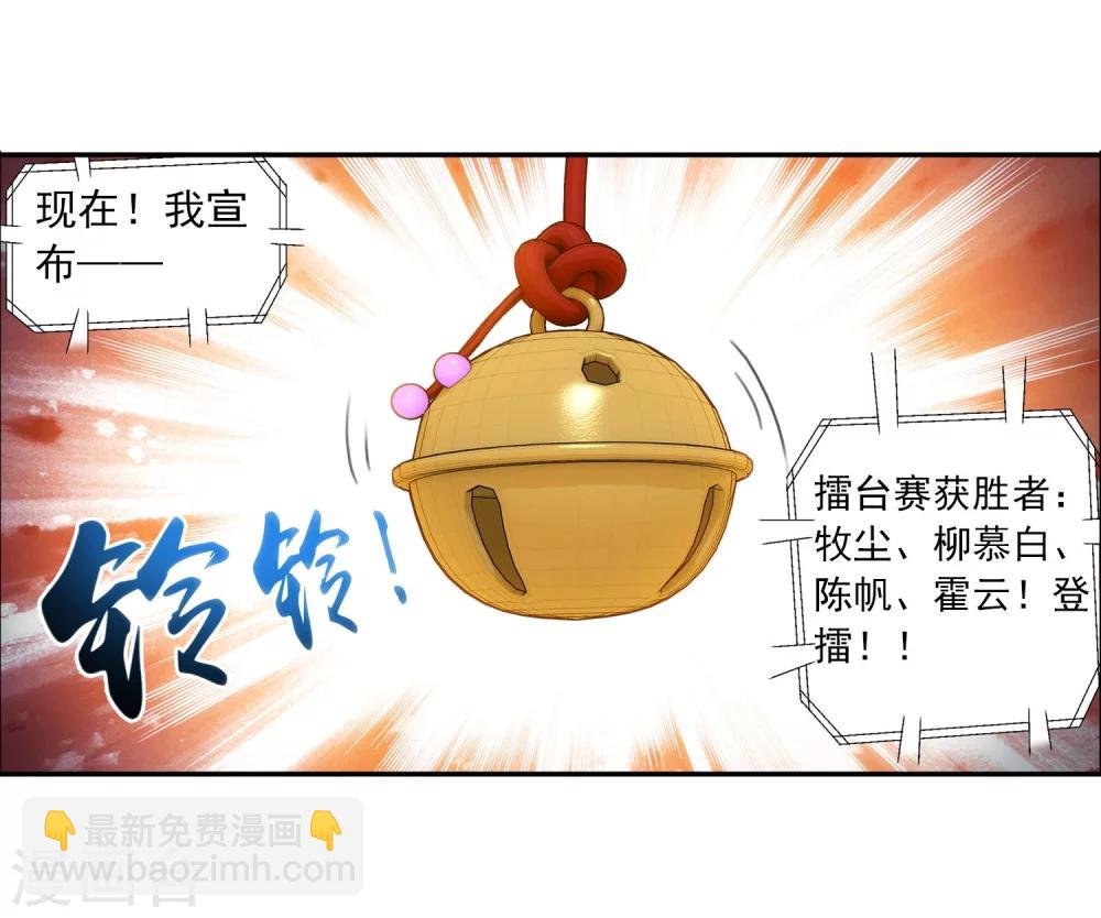第107话 选拔赛决赛舞台