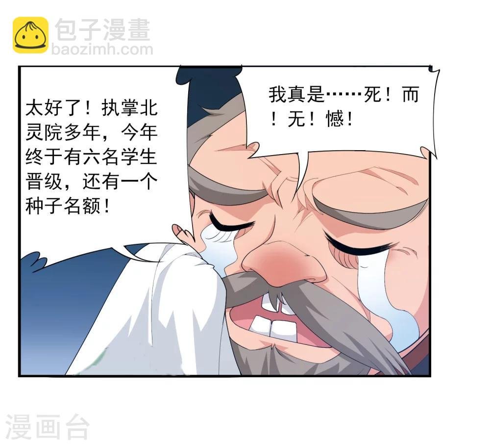 第112话 选择灵院