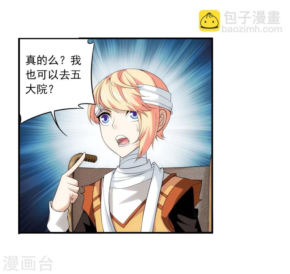 第112话 选择灵院