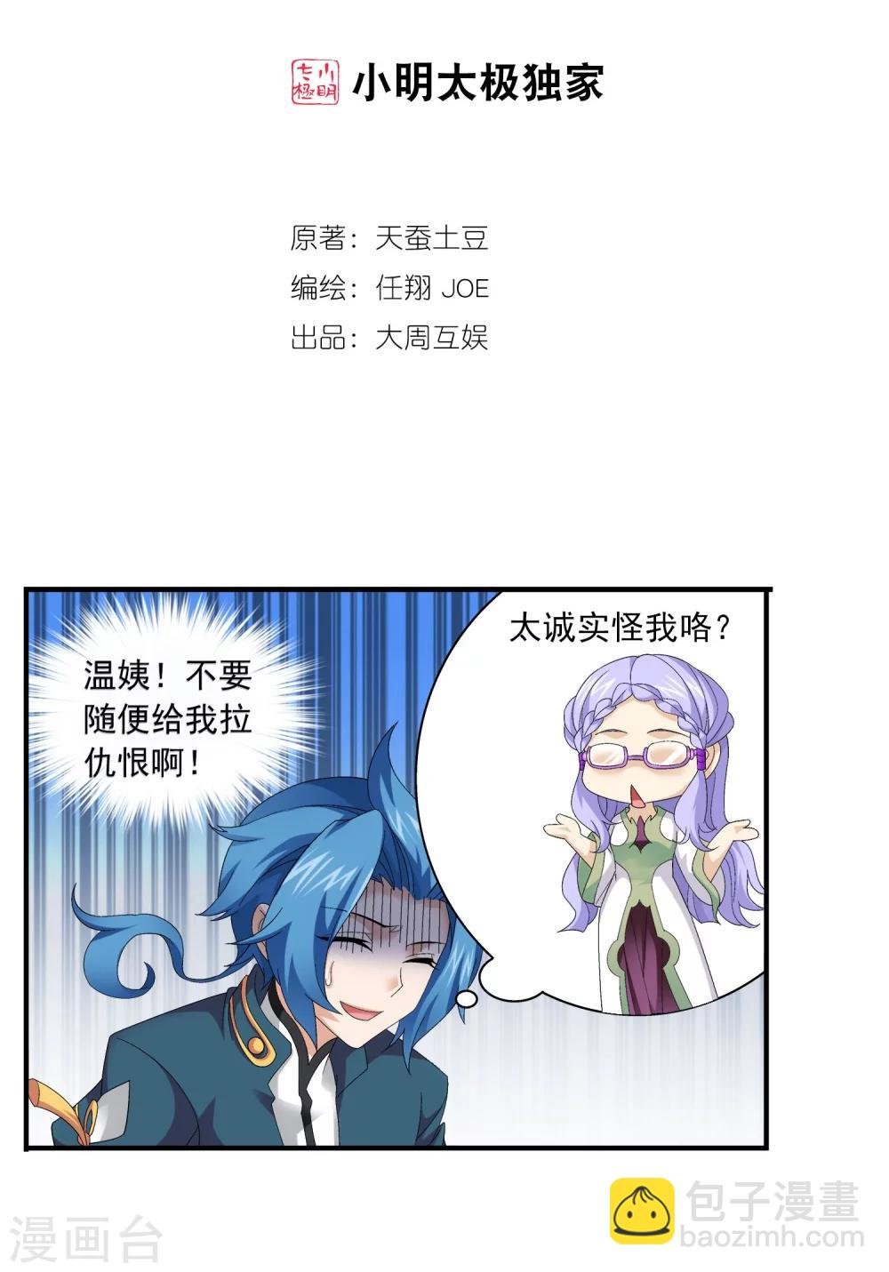 第117话 谈判破裂？？