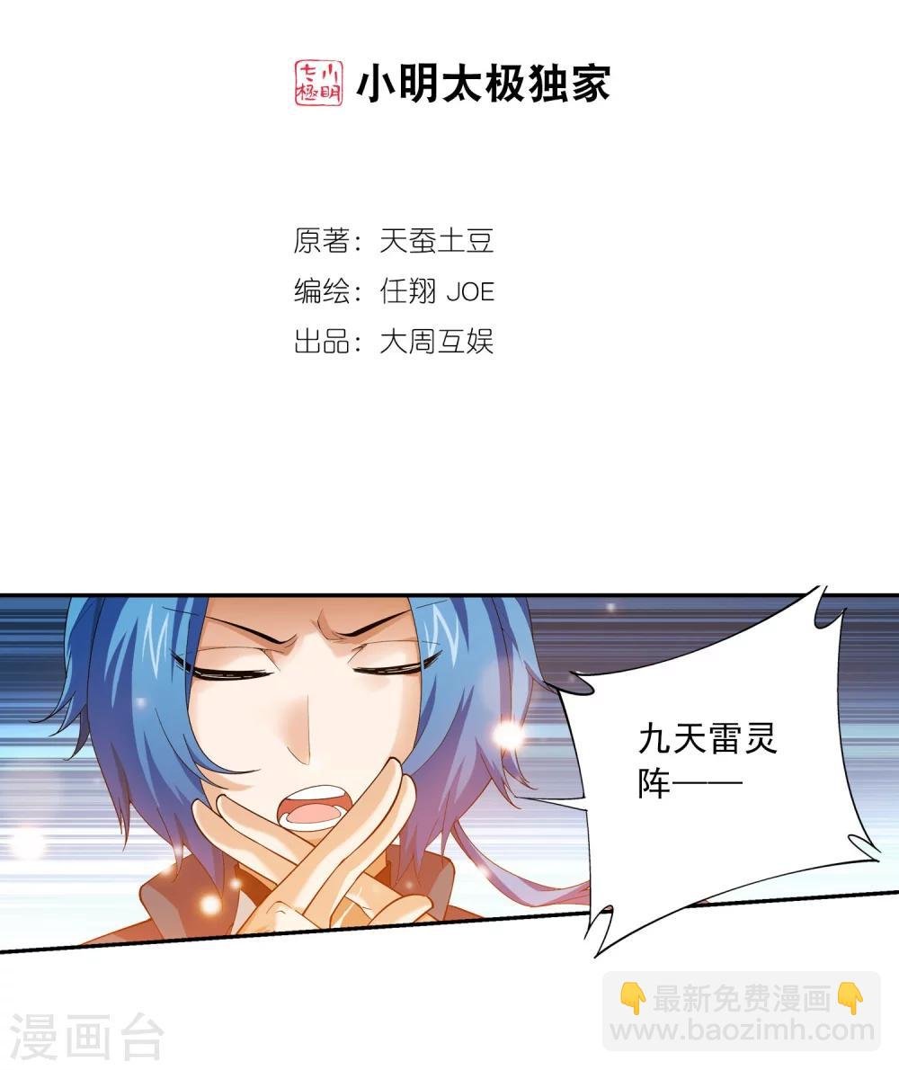 第123话 打败杨鬼