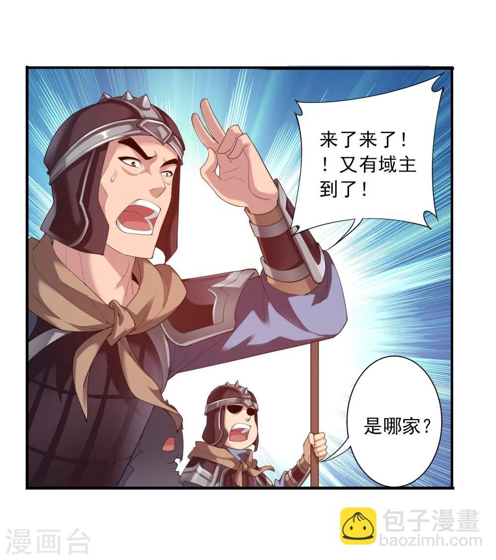 第127话 域主集结