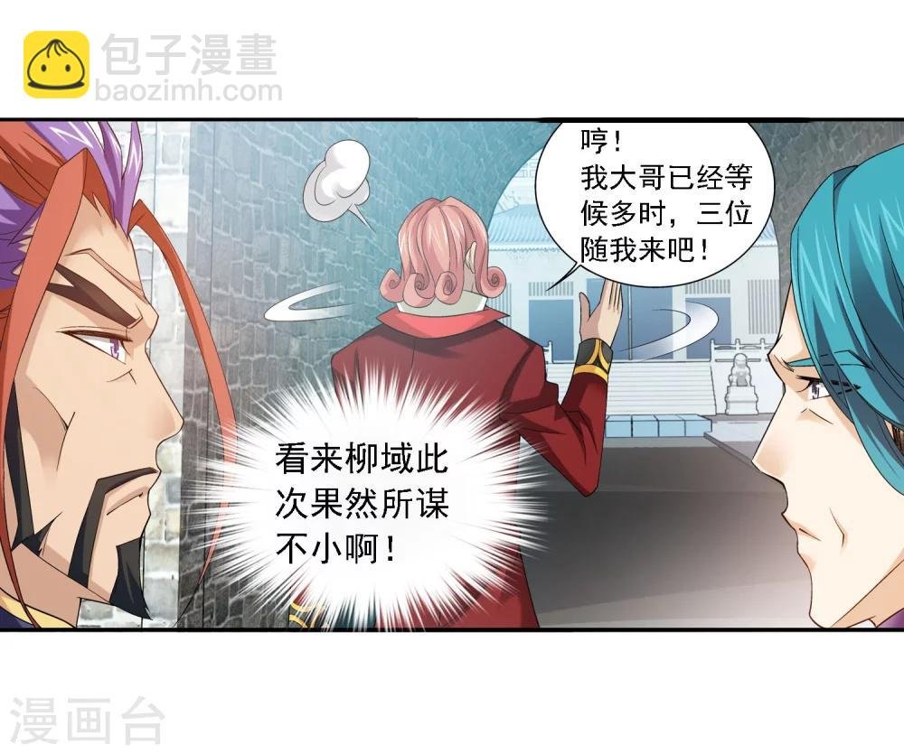 第127话 域主集结