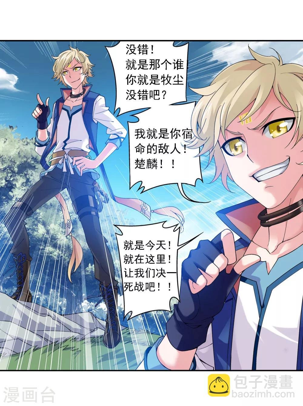 第161话 情敌楚麟现！