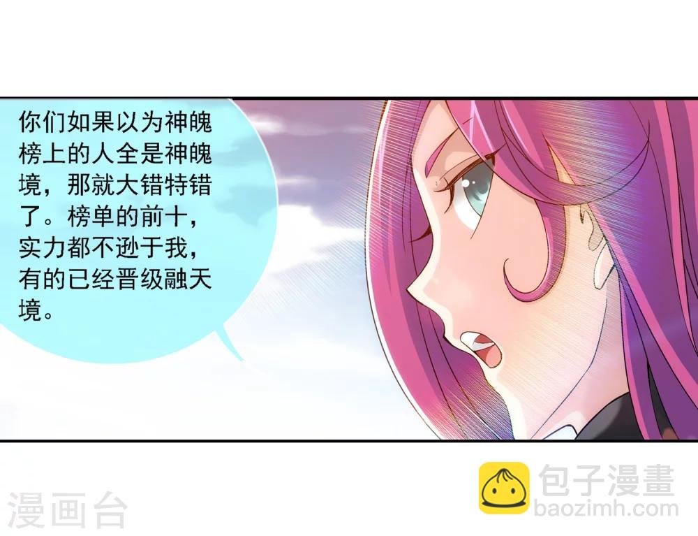 第185话 天榜第一！