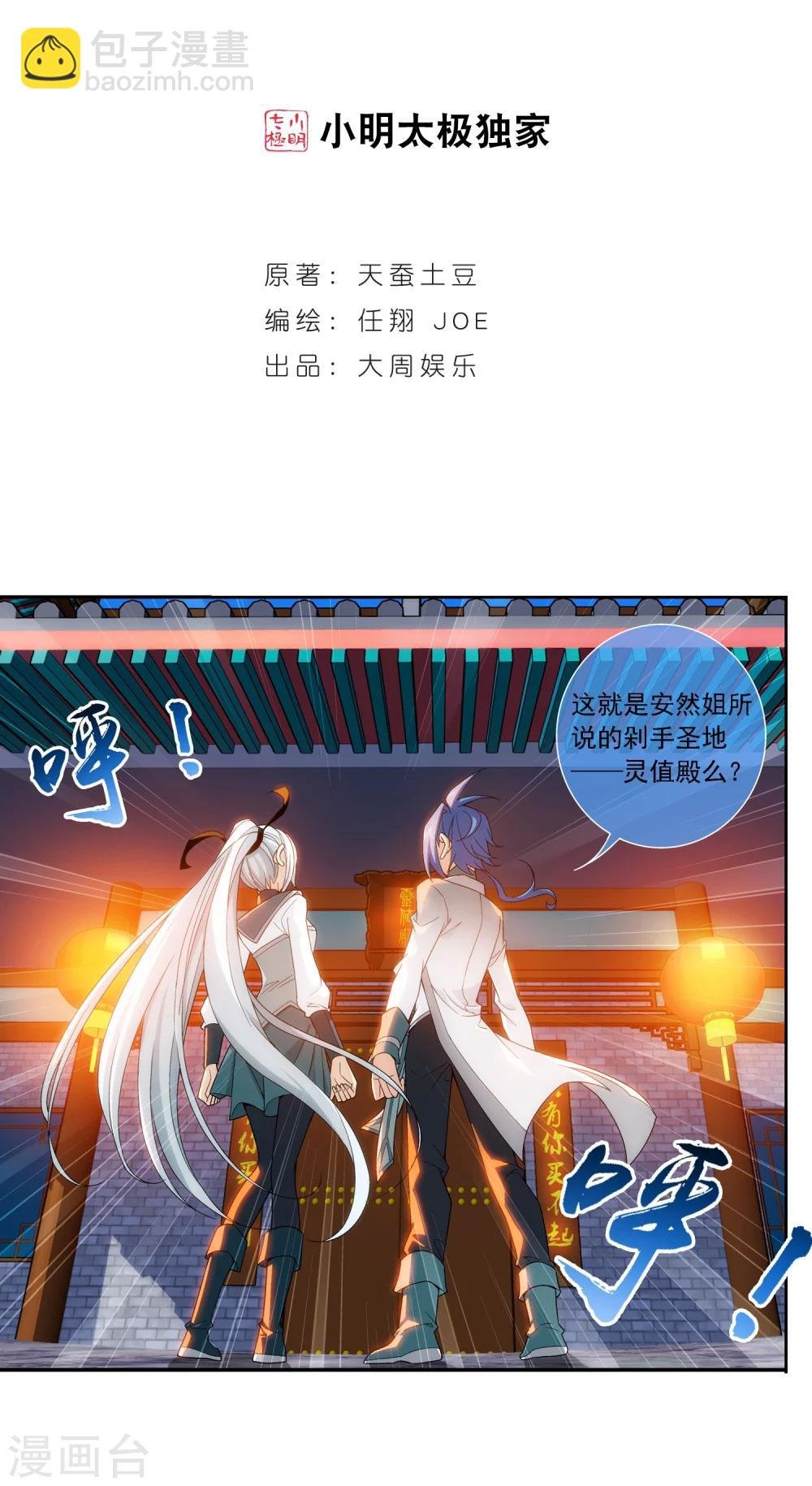 第188话 北溟龙鲲的精血！