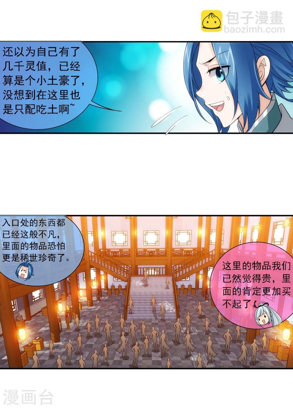 第188话 北溟龙鲲的精血！
