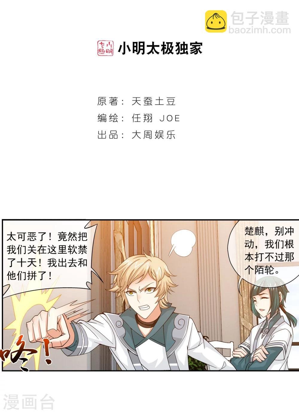 第194话 牧尘现，战陌轮
