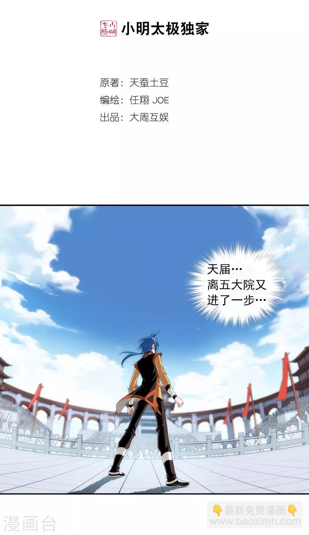 第20话 天届修炼场