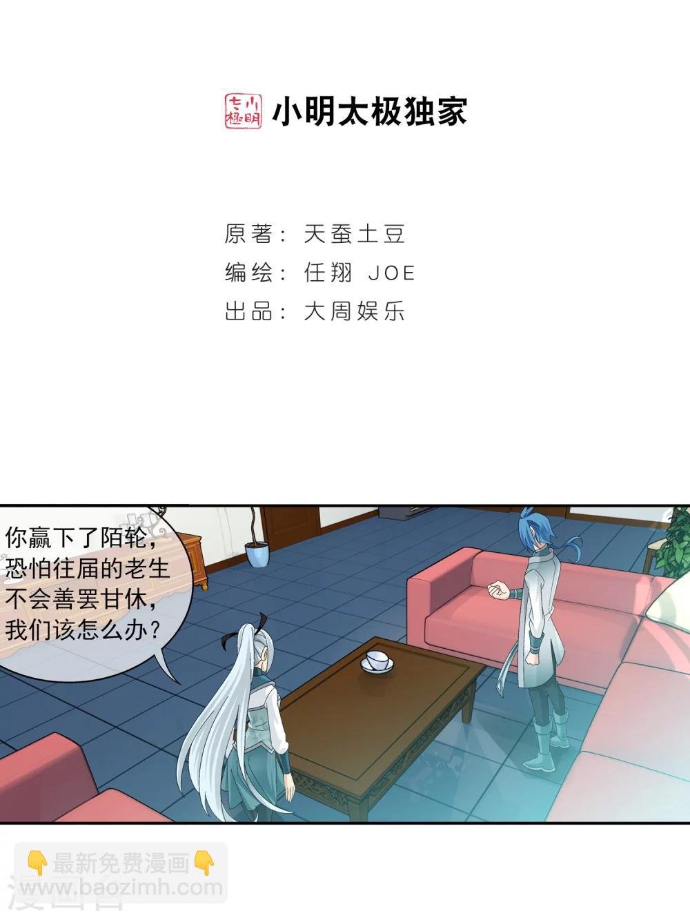 第201话 洛神会成立