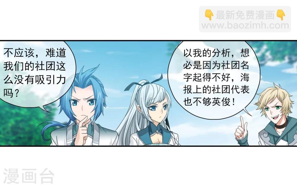第201话 洛神会成立