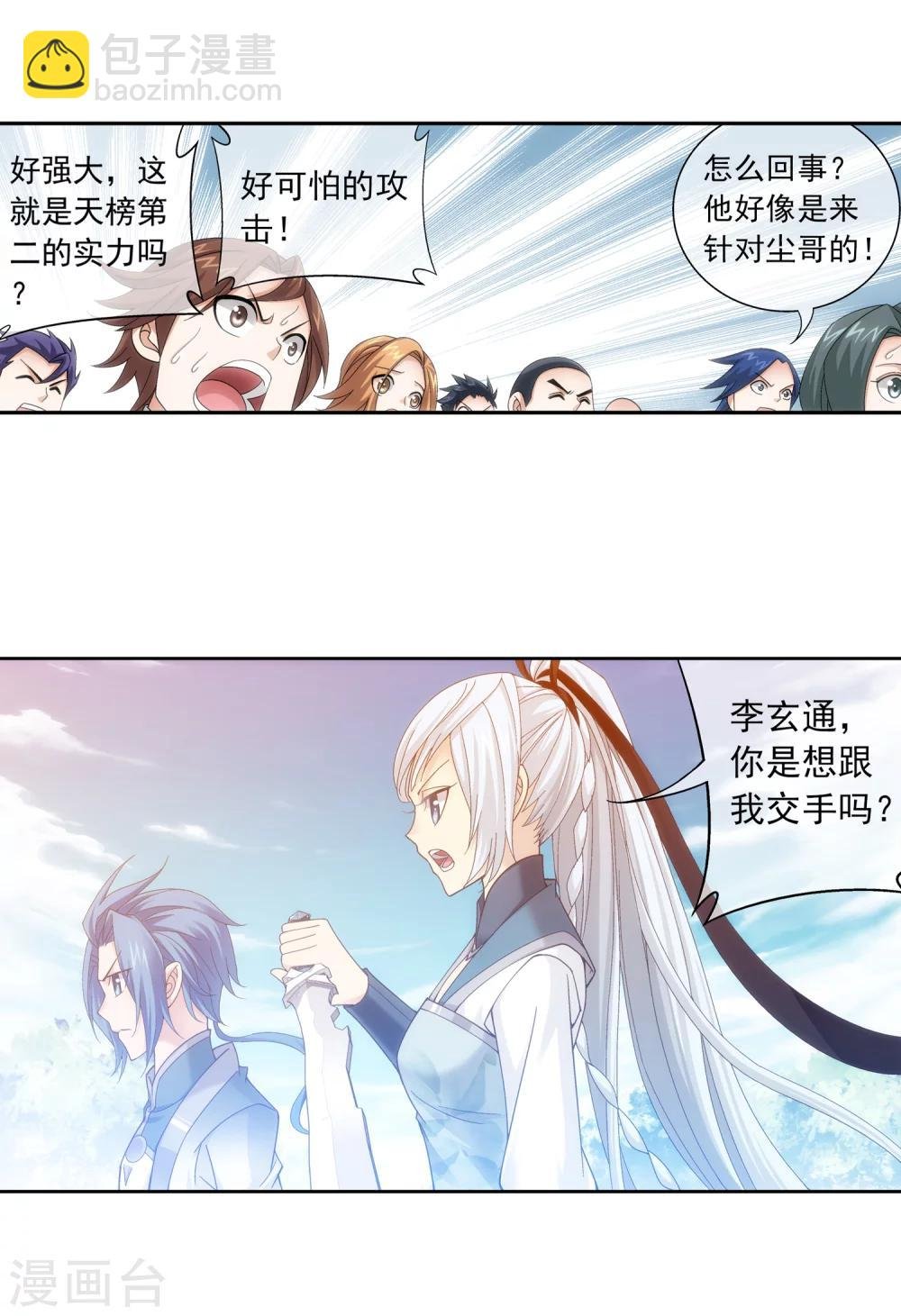 第203话 牧尘欲占天榜