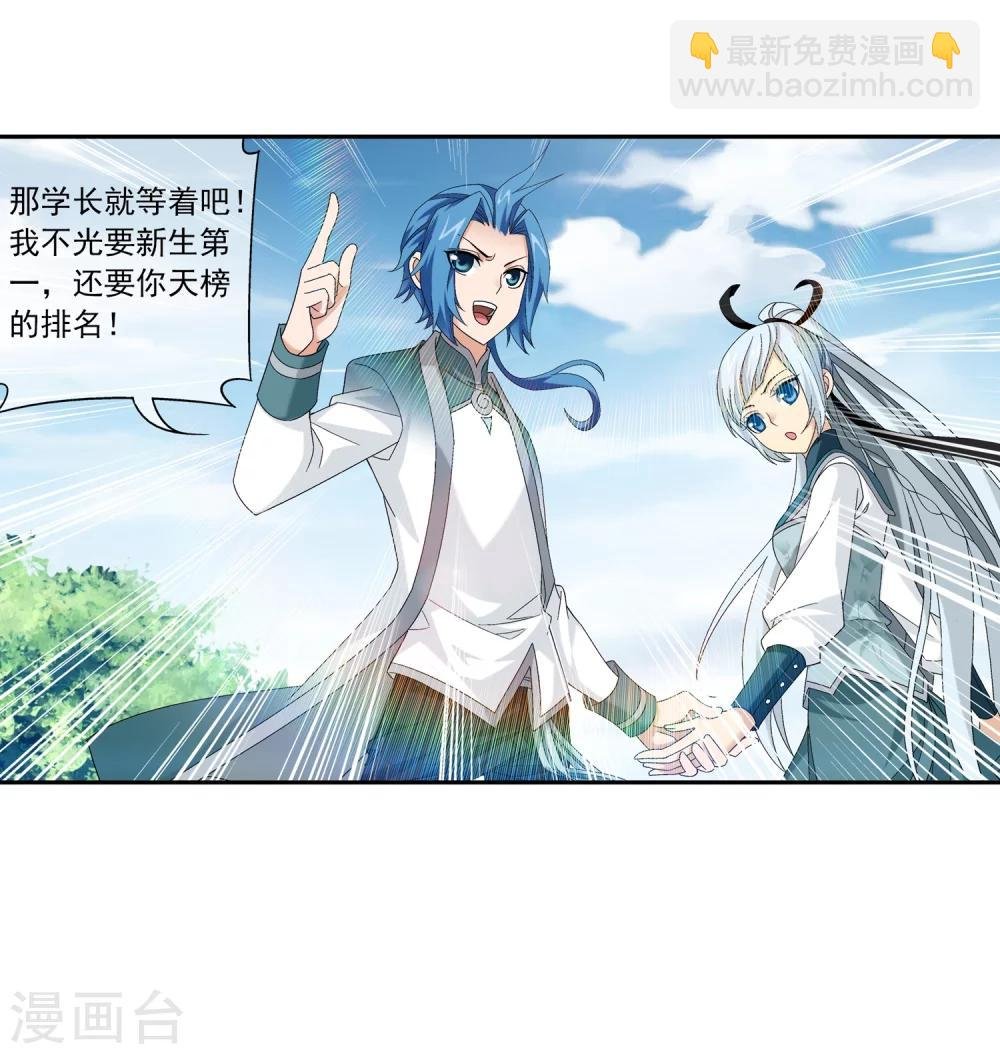 第203话 牧尘欲占天榜