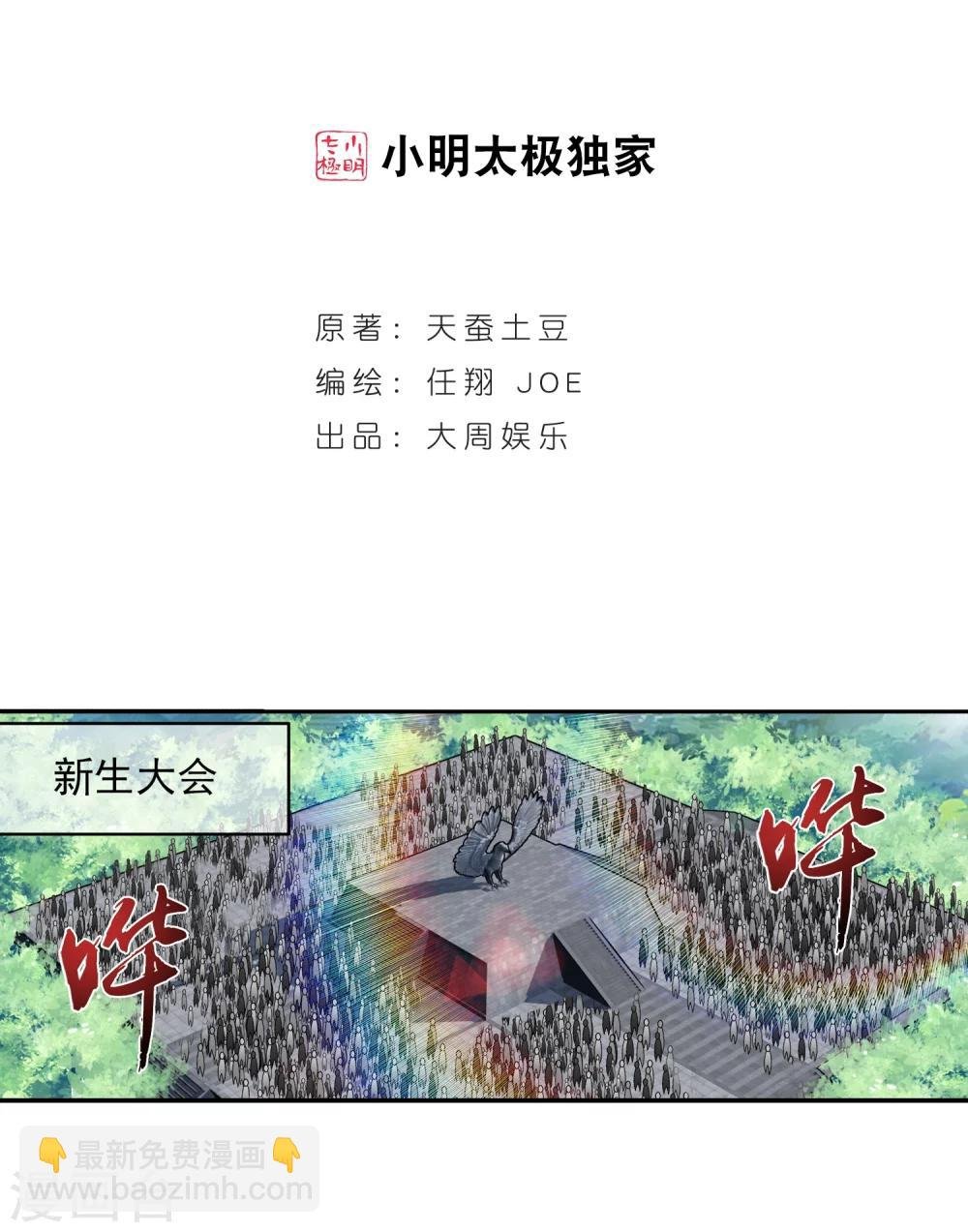 第204话 长老烛天带队