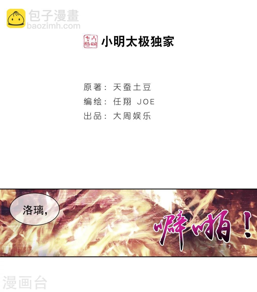 第212话 牧尘布阵被挡
